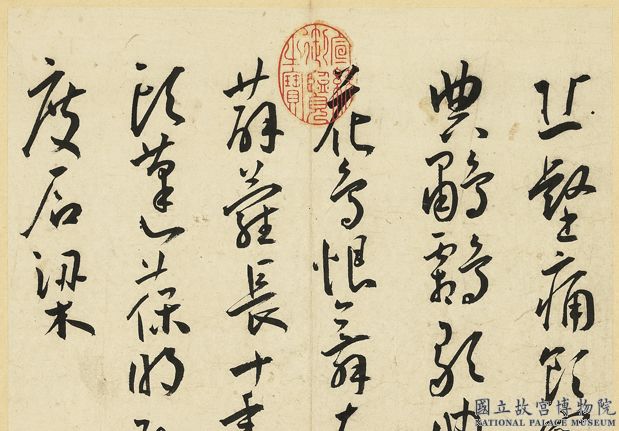 明王寵書雜詩　冊　02